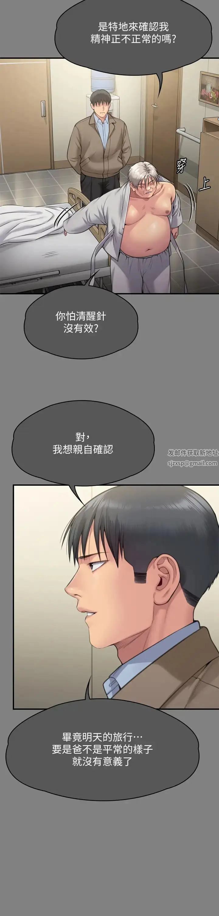 漫画《傀儡》第302话第9张图