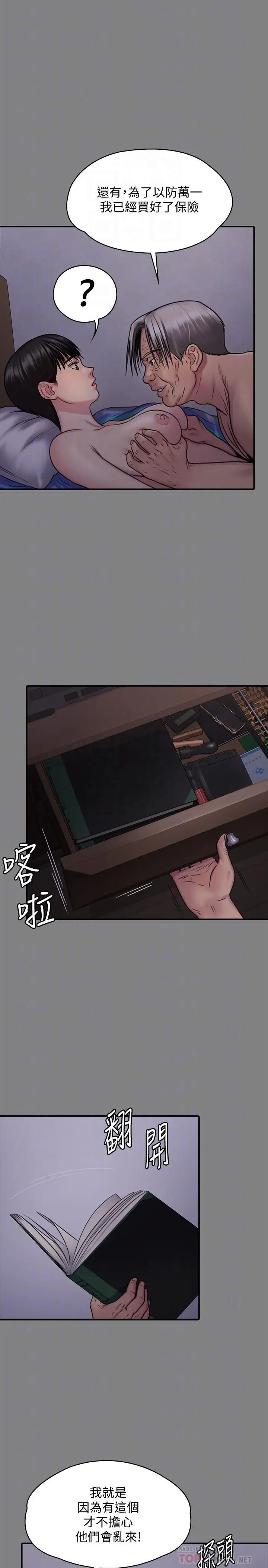 漫画《傀儡》第126话第12张图
