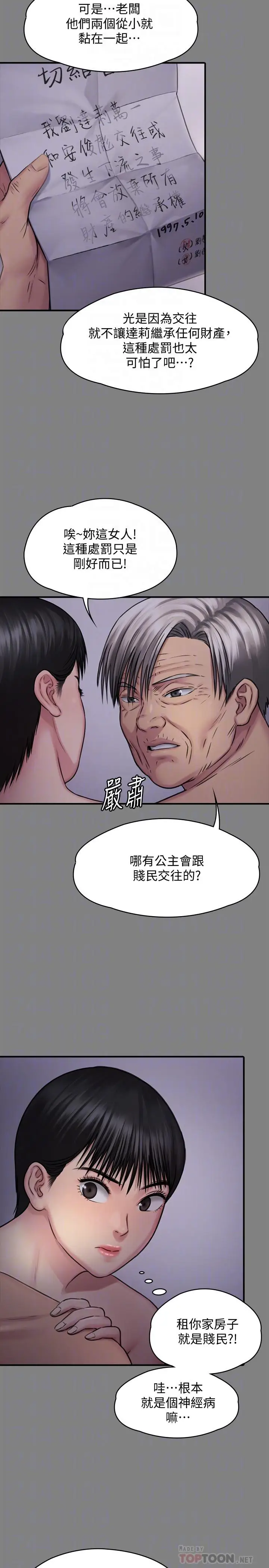 漫画《傀儡》第126话第14张图