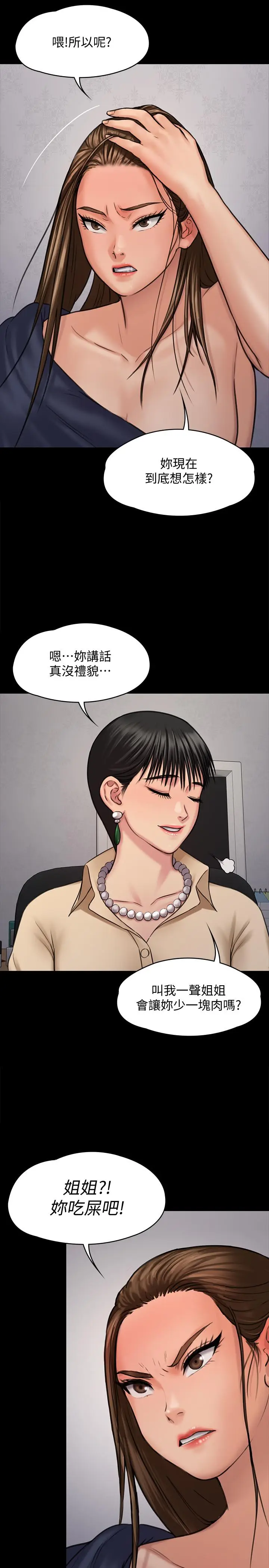 漫画《傀儡》第126话第19张图