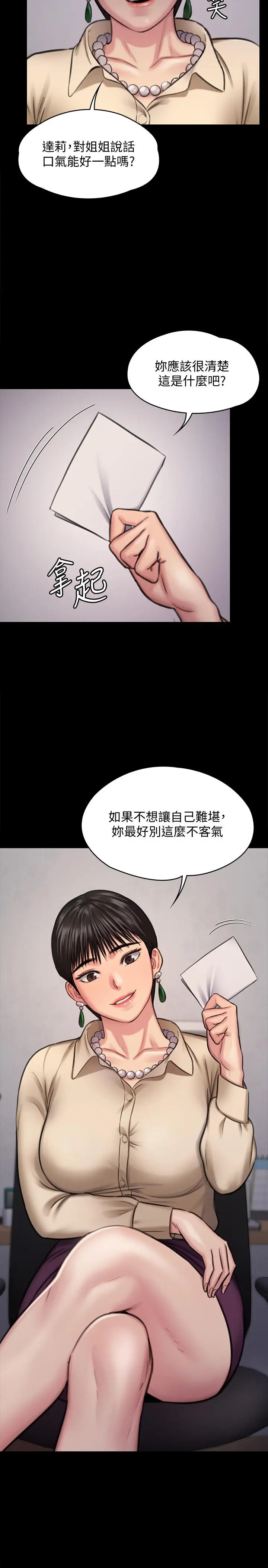 漫画《傀儡》第126话第2张图