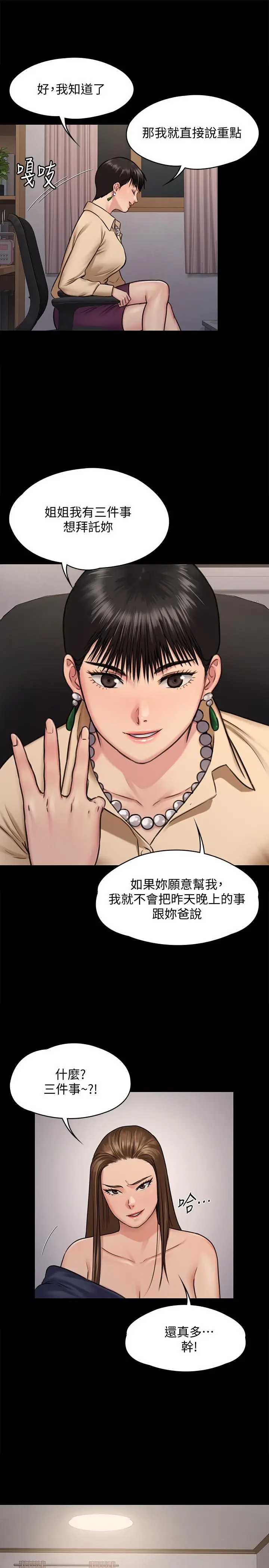 漫画《傀儡》第126话第21张图