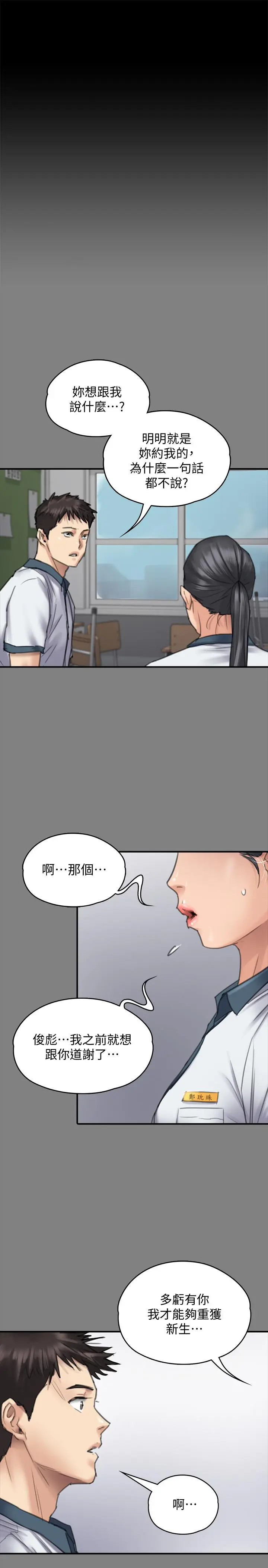 漫画《傀儡》第126话第29张图