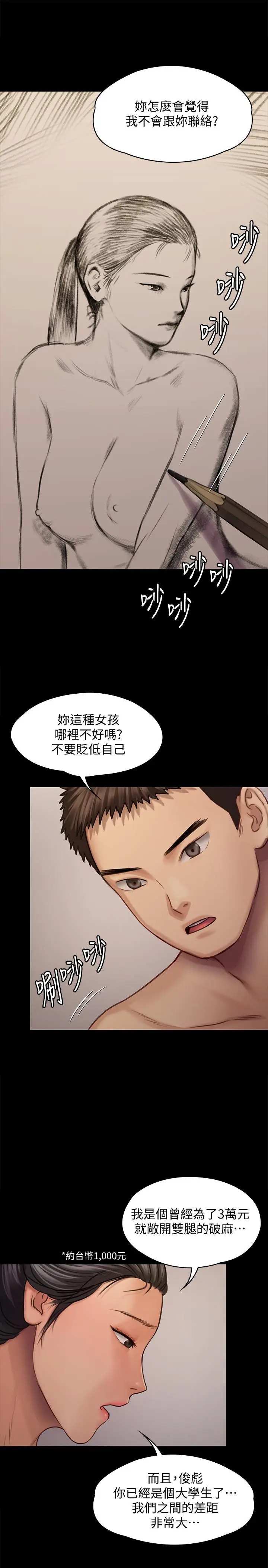 漫画《傀儡》第126话第37张图