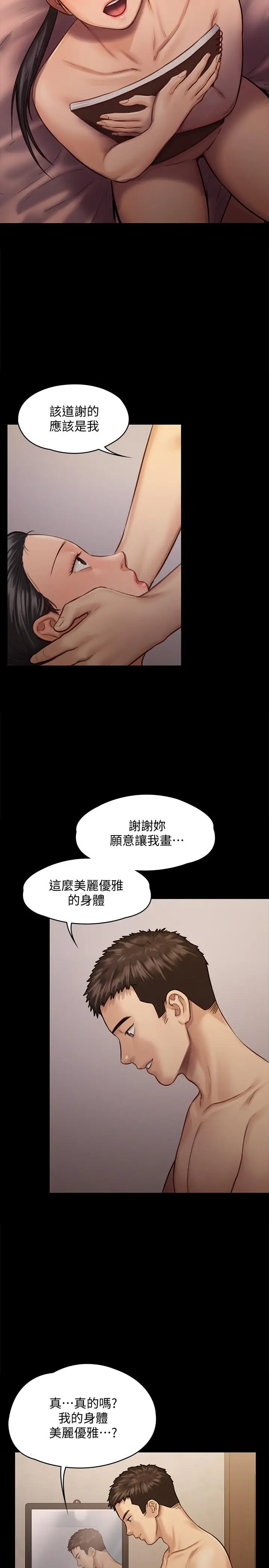漫画《傀儡》第126话第41张图