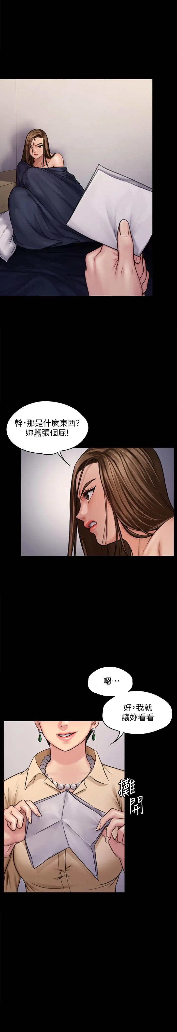 漫画《傀儡》第126话第5张图
