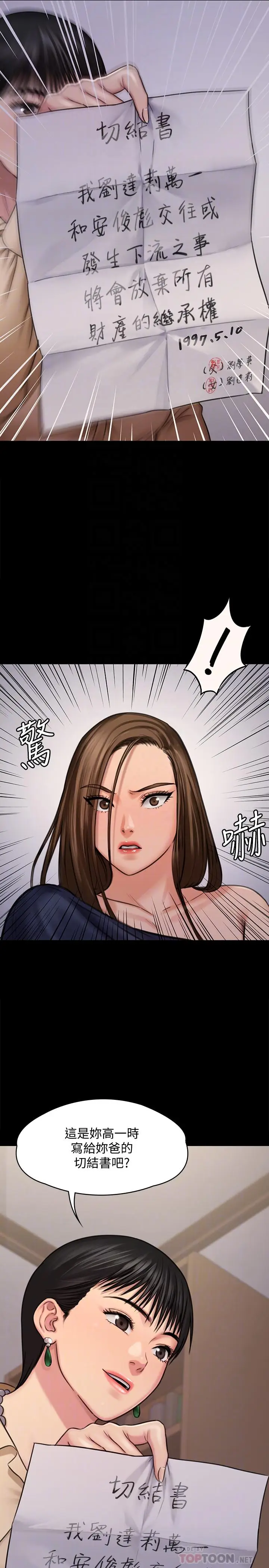 漫画《傀儡》第126话第6张图