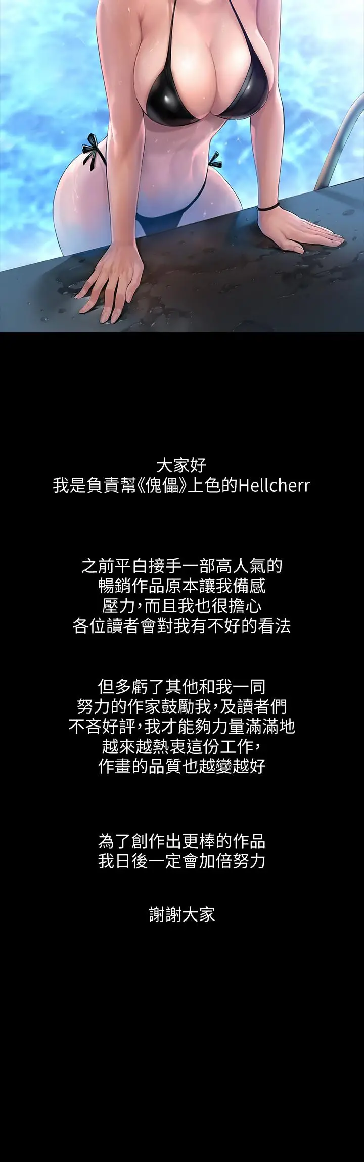 漫画《傀儡》休刊一周公告第2张图
