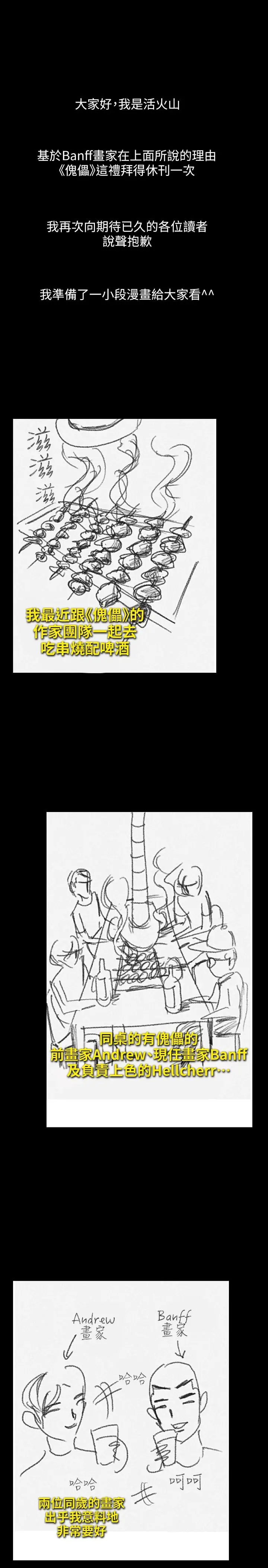 漫画《傀儡》休刊一周公告第3张图