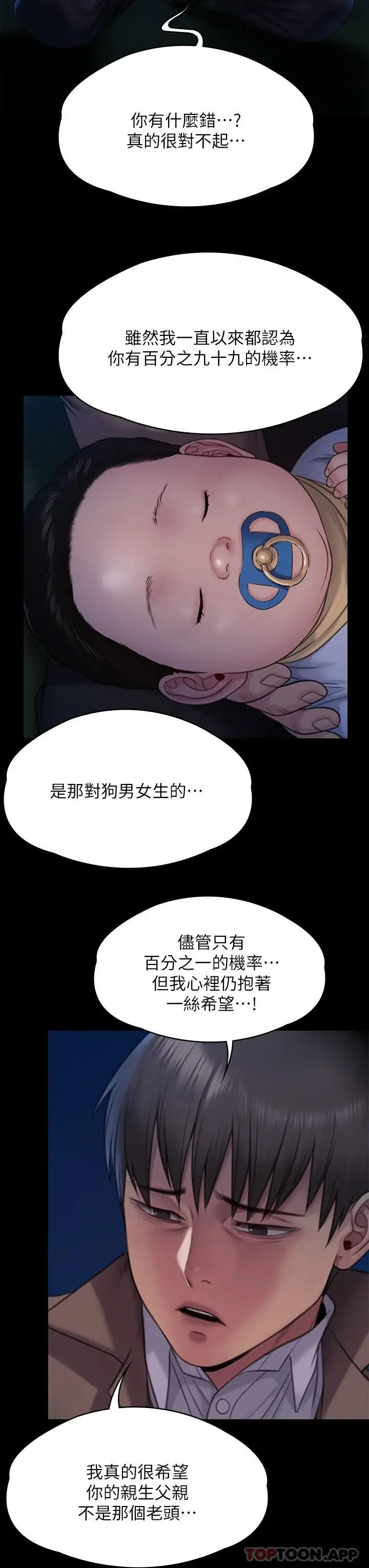 漫画《傀儡》第257话第19张图