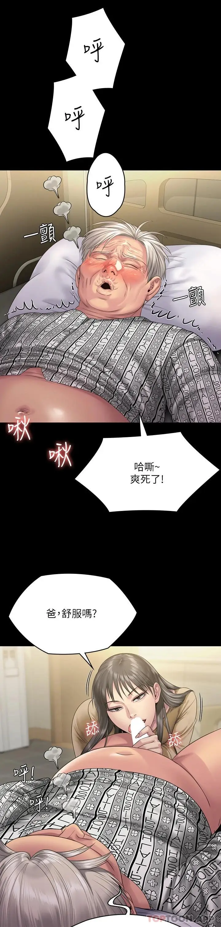 漫画《傀儡》第257话第2张图