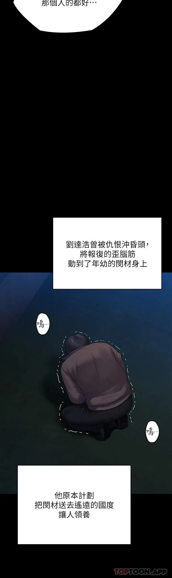 漫画《傀儡》第257话第21张图