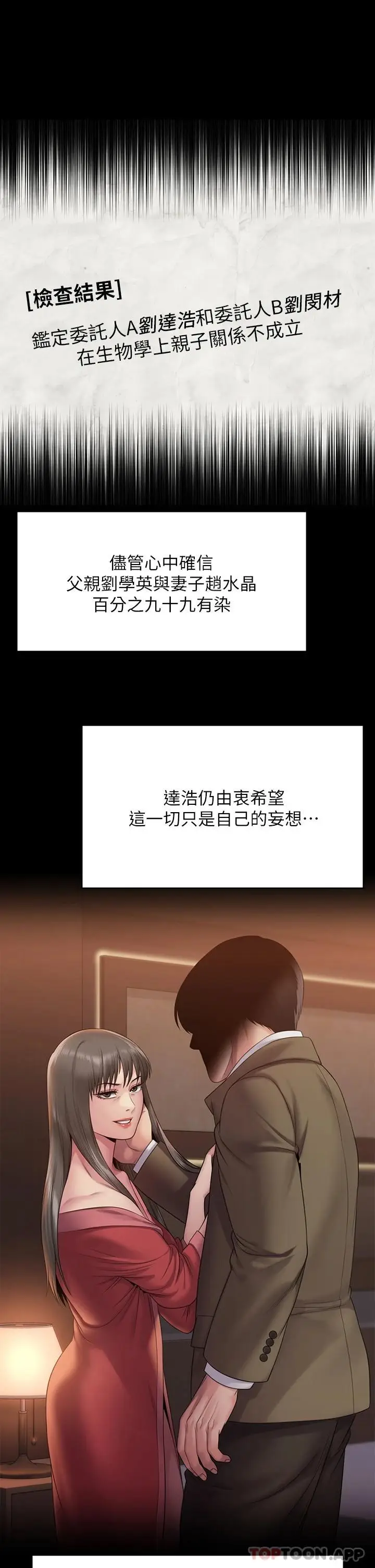 漫画《傀儡》第257话第22张图