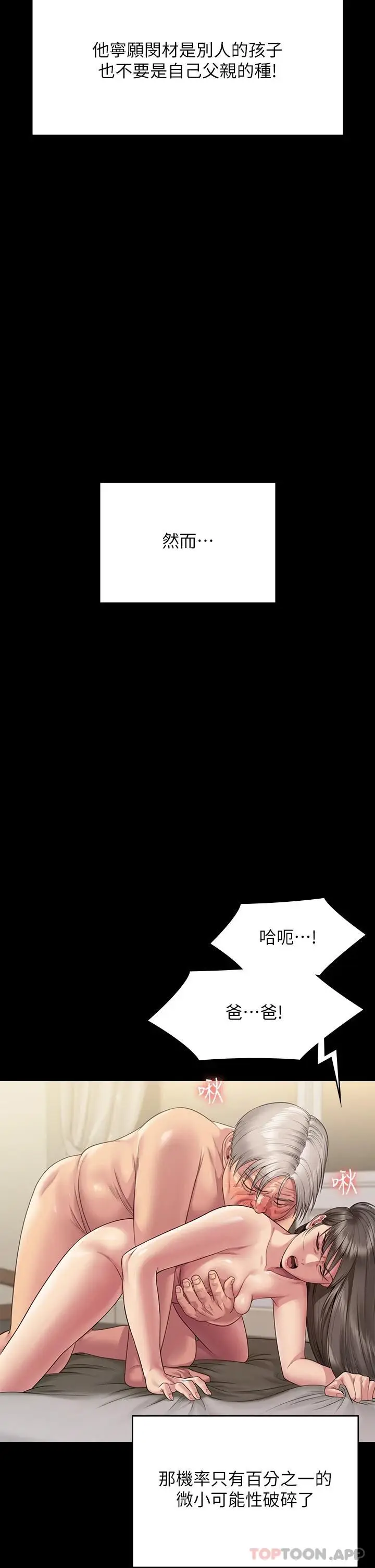 漫画《傀儡》第257话第23张图