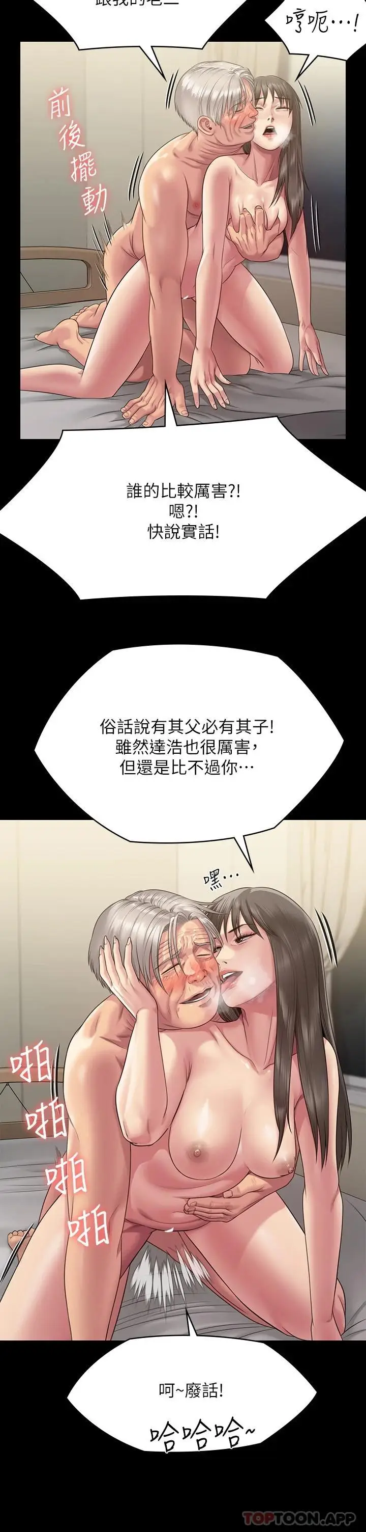 漫画《傀儡》第257话第25张图