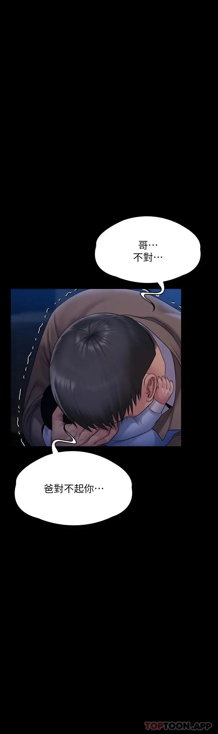 漫画《傀儡》第257话第26张图