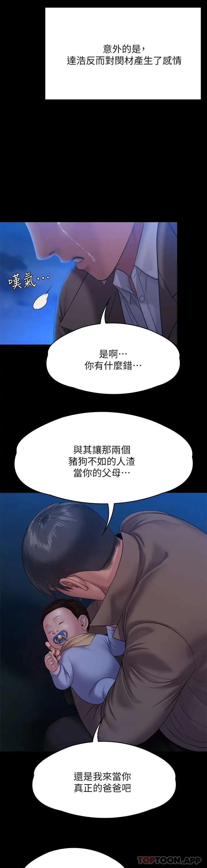 漫画《傀儡》第257话第27张图