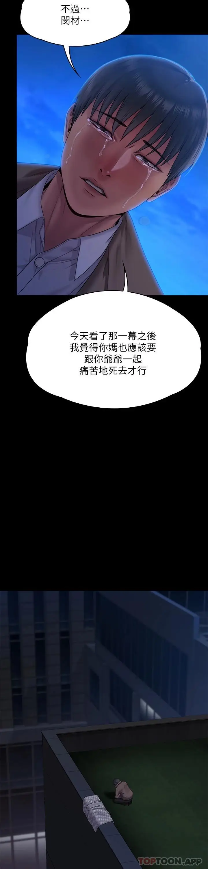 漫画《傀儡》第257话第28张图