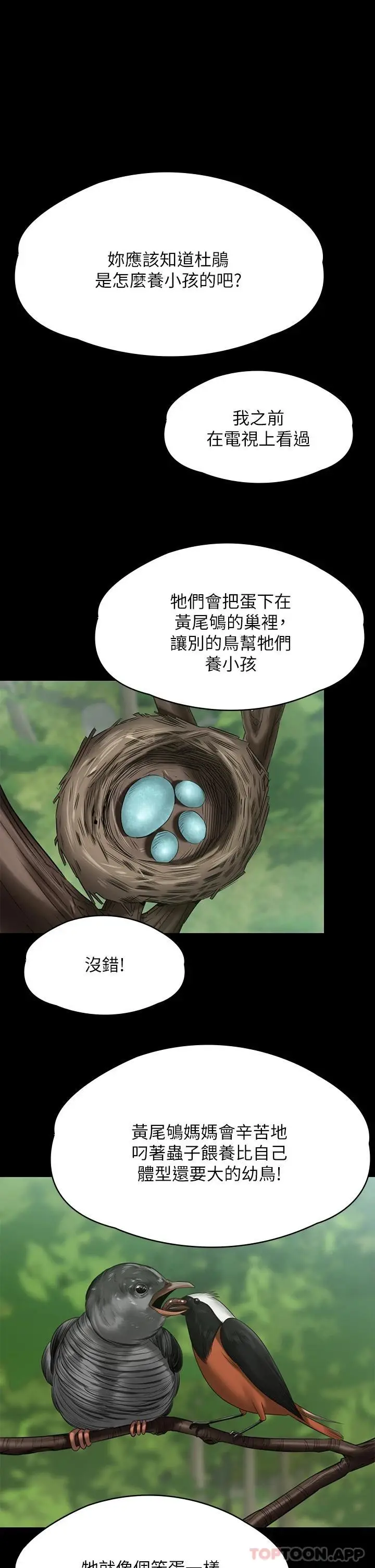 漫画《傀儡》第257话第33张图