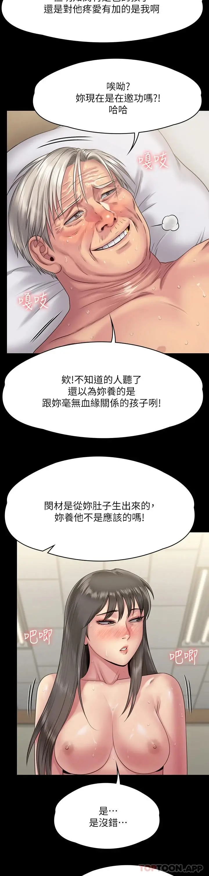 漫画《傀儡》第257话第36张图