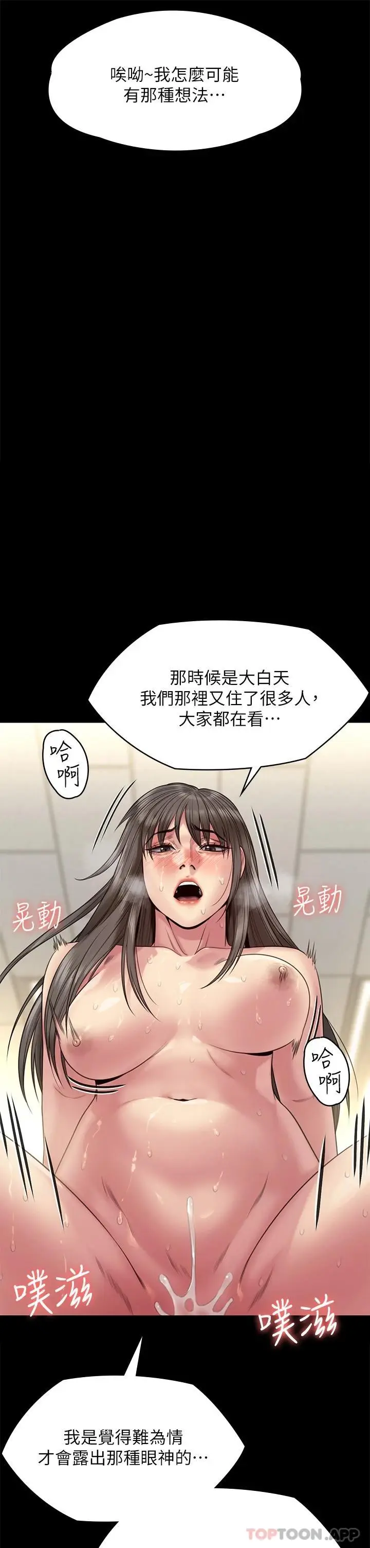 漫画《傀儡》第257话第40张图