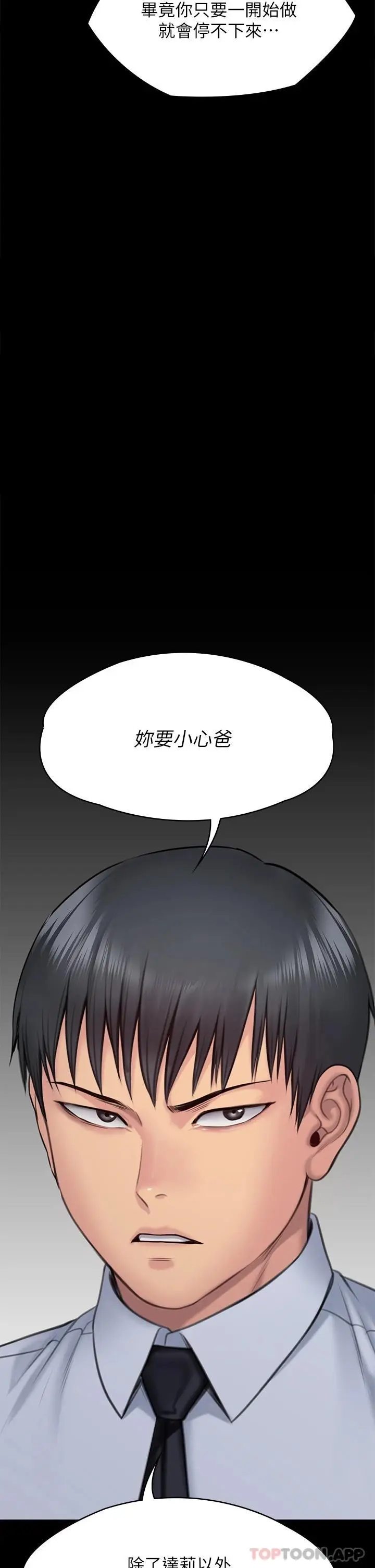 漫画《傀儡》第257话第41张图