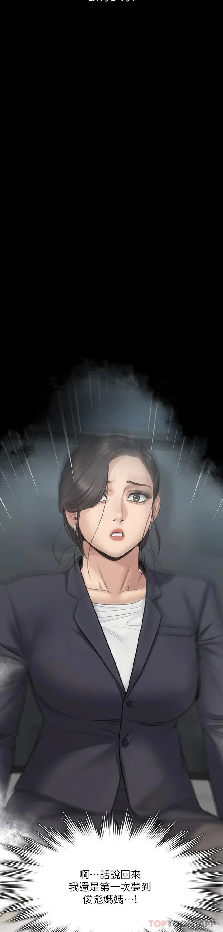 漫画《傀儡》第257话第44张图