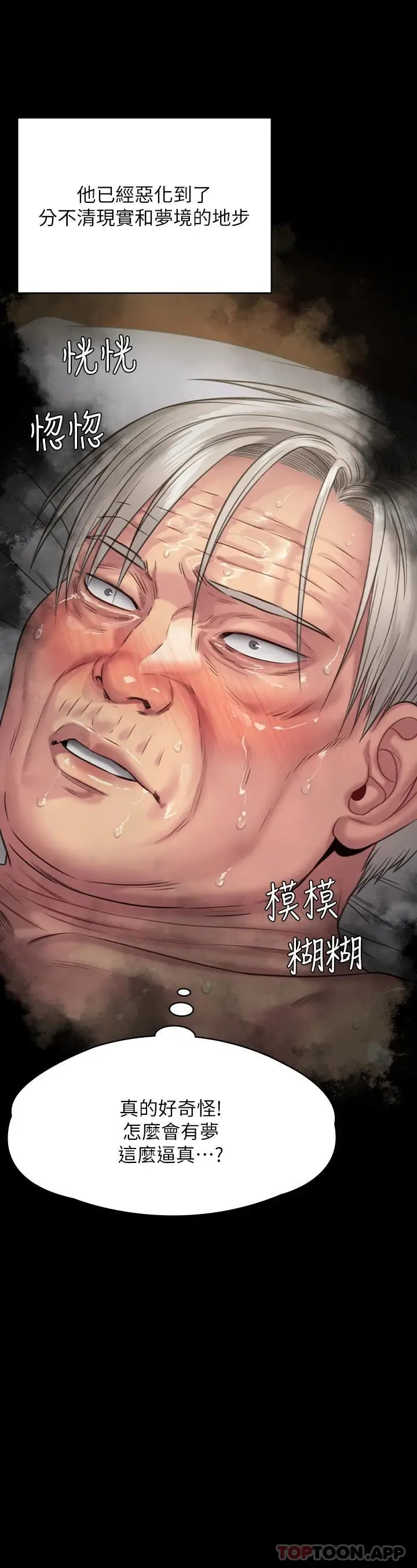 漫画《傀儡》第257话第48张图