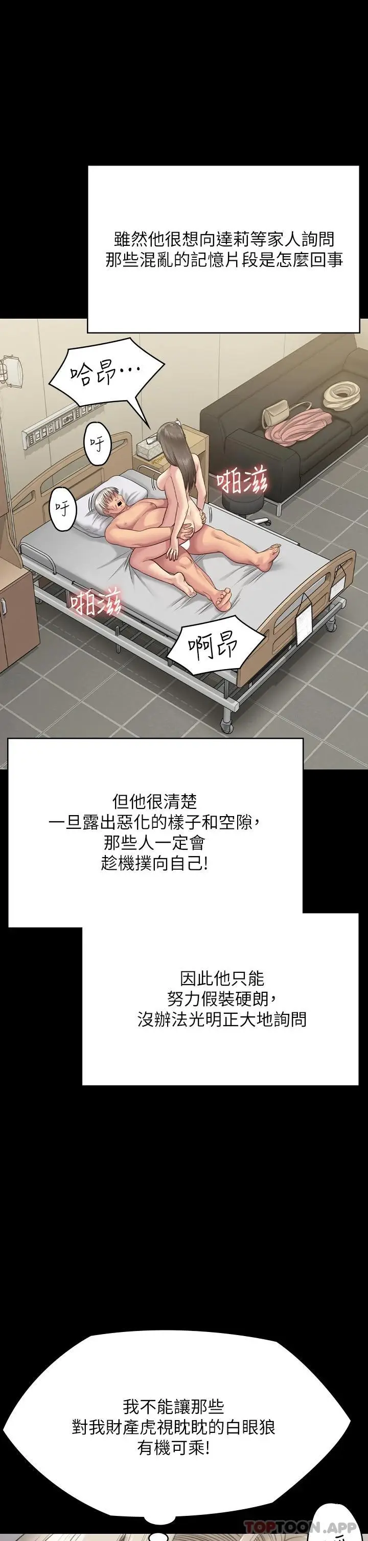 漫画《傀儡》第257话第54张图