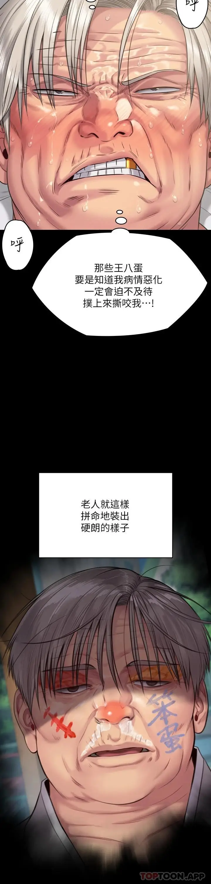 漫画《傀儡》第257话第55张图