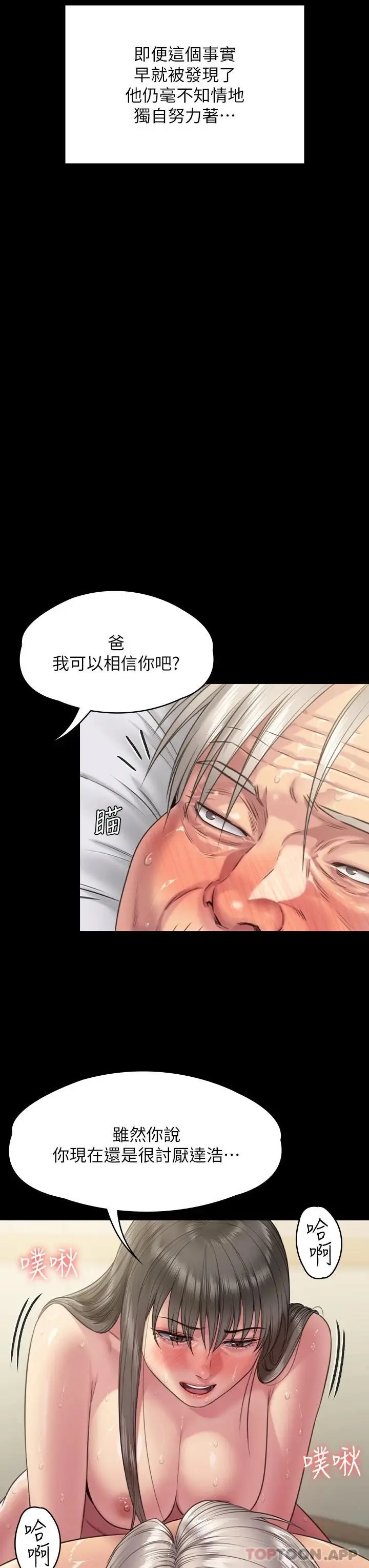 漫画《傀儡》第257话第56张图