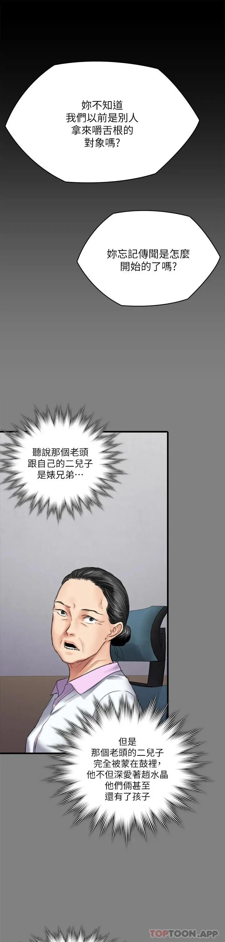 漫画《傀儡》第257话第60张图