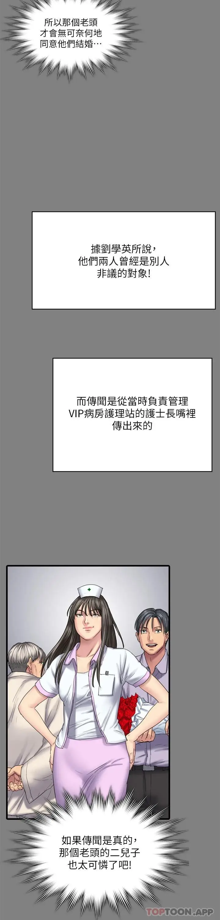 漫画《傀儡》第257话第61张图