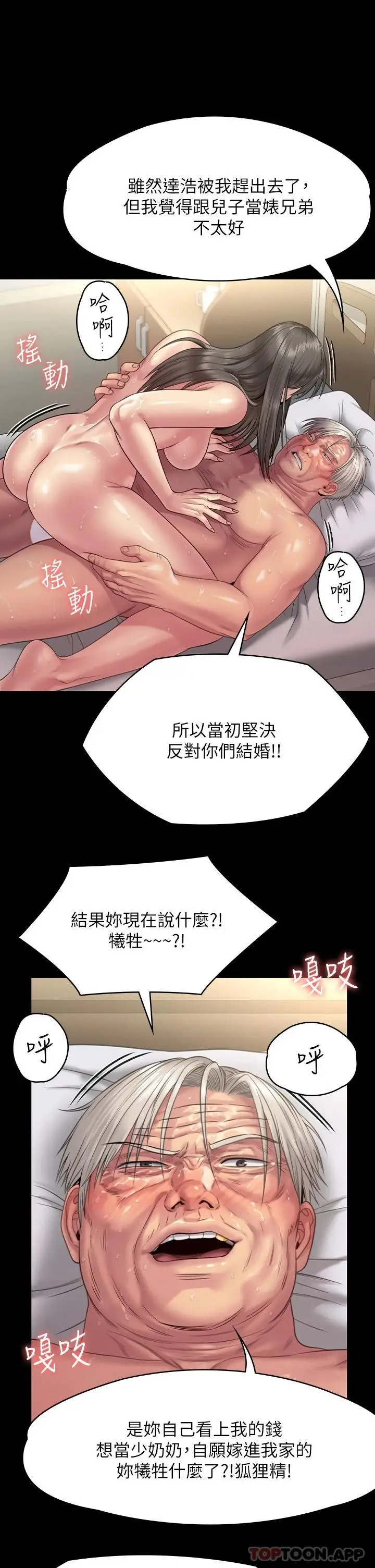 漫画《傀儡》第257话第63张图