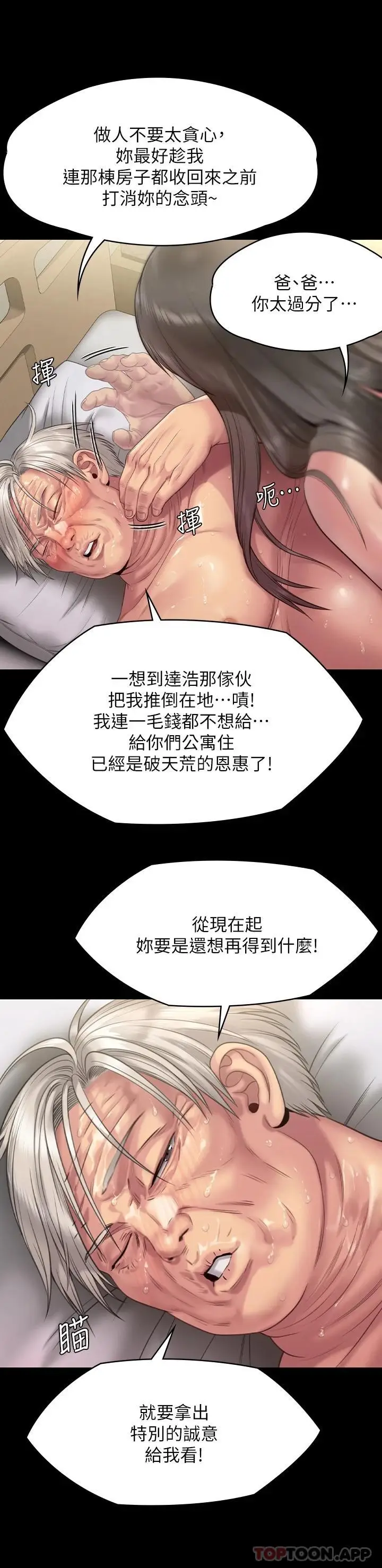 漫画《傀儡》第257话第65张图