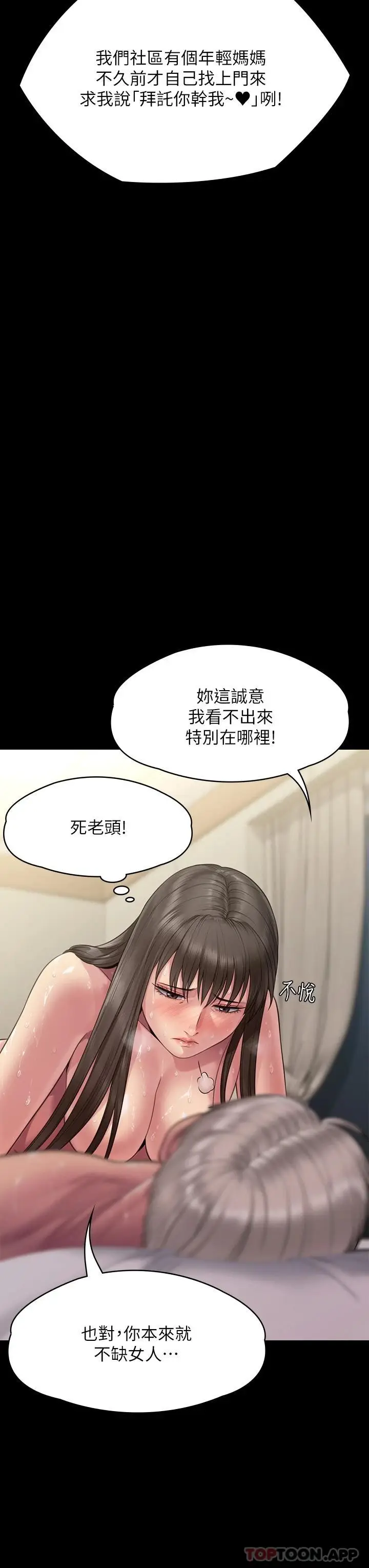 漫画《傀儡》第257话第68张图