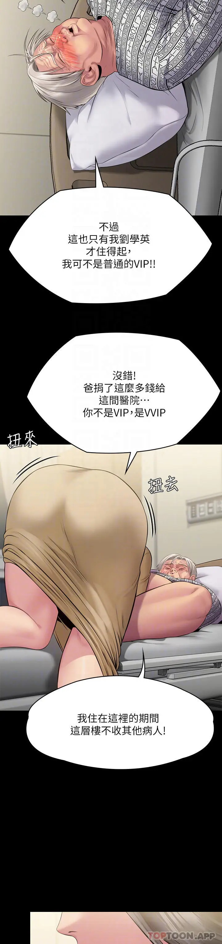 漫画《傀儡》第257话第9张图