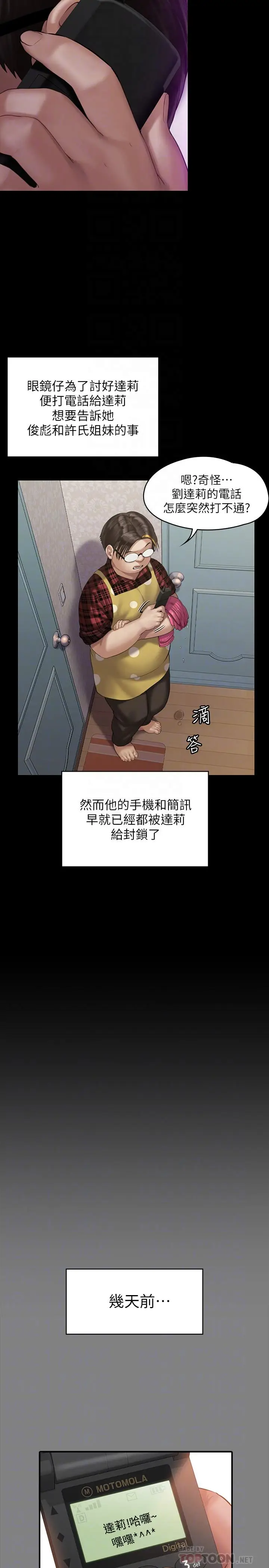 漫画《傀儡》第160话第10张图