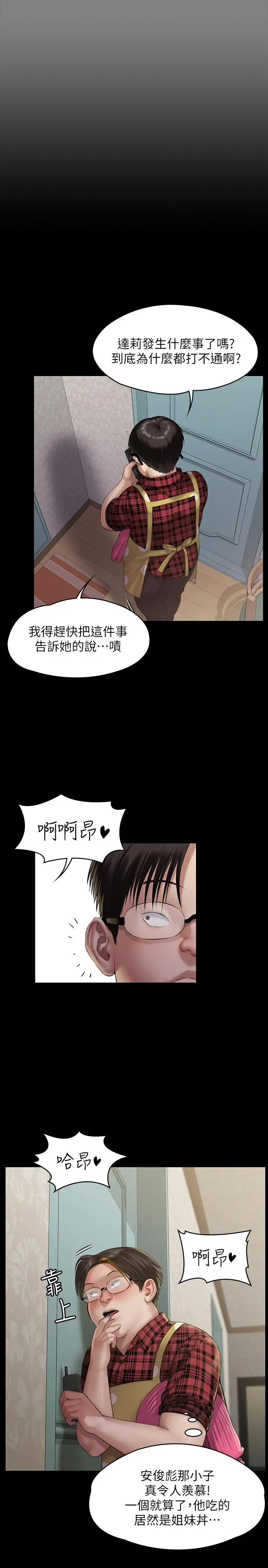 漫画《傀儡》第160话第13张图
