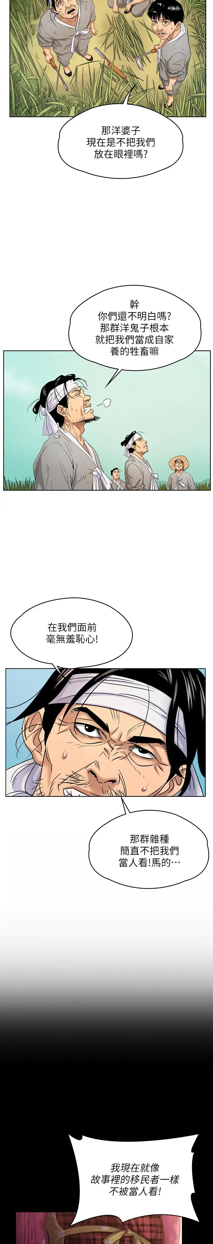 漫画《傀儡》第160话第29张图