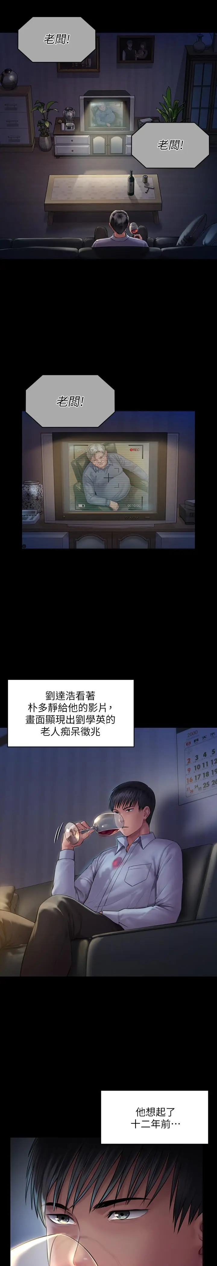 漫画《傀儡》第160话第32张图