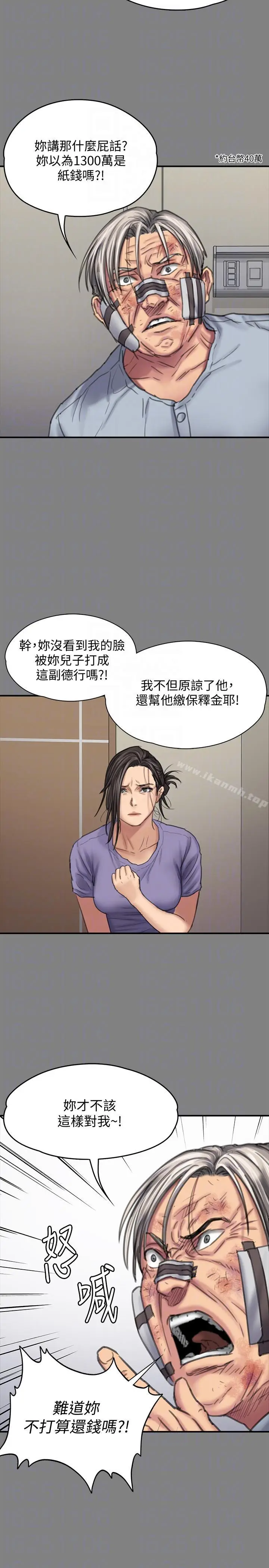 漫画《傀儡》第90话第21张图
