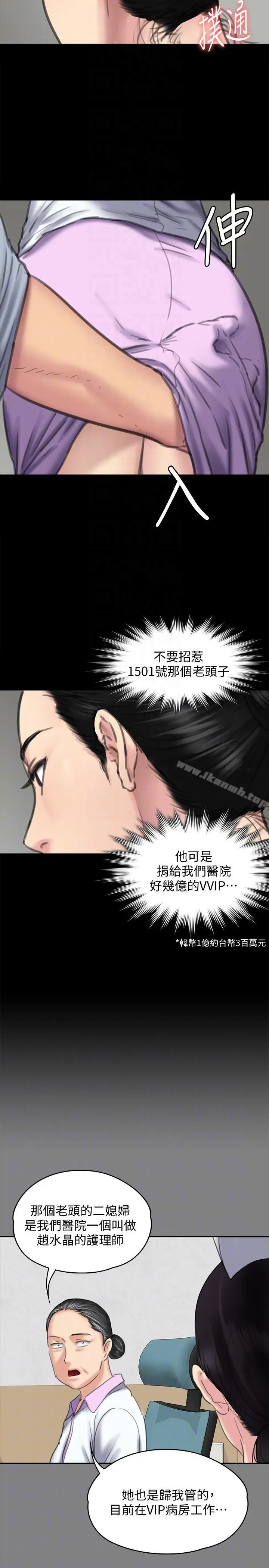 漫画《傀儡》第90话第29张图