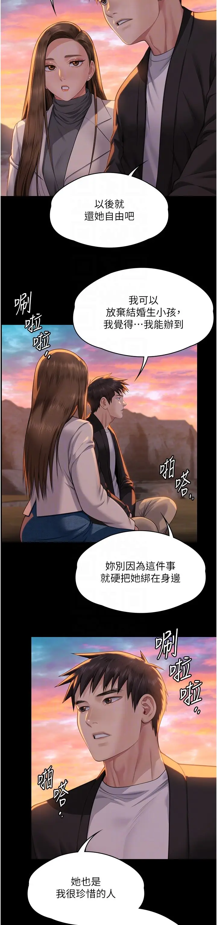 漫画《傀儡》第337话第30张图