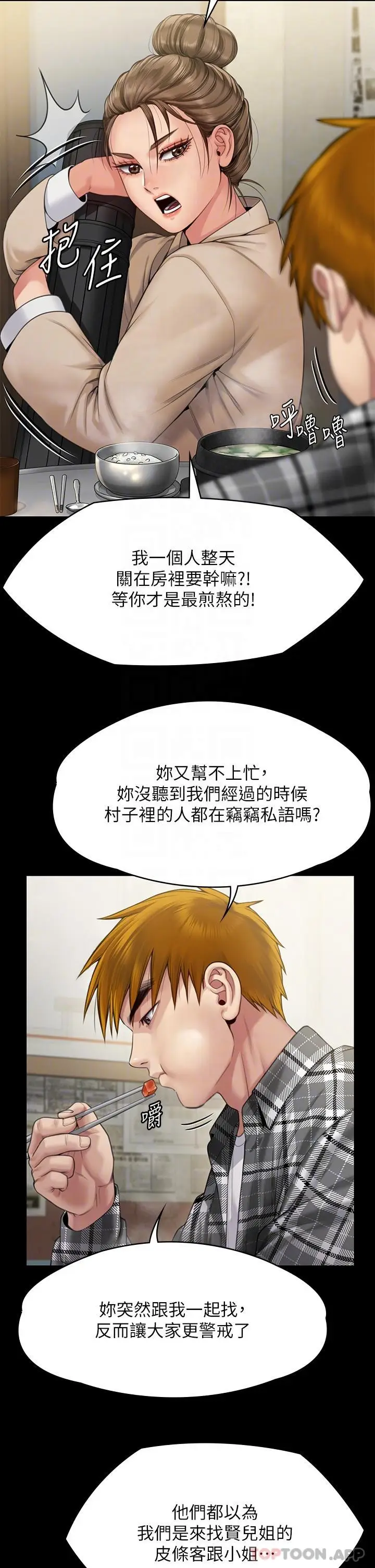 漫画《傀儡》第270话第10张图