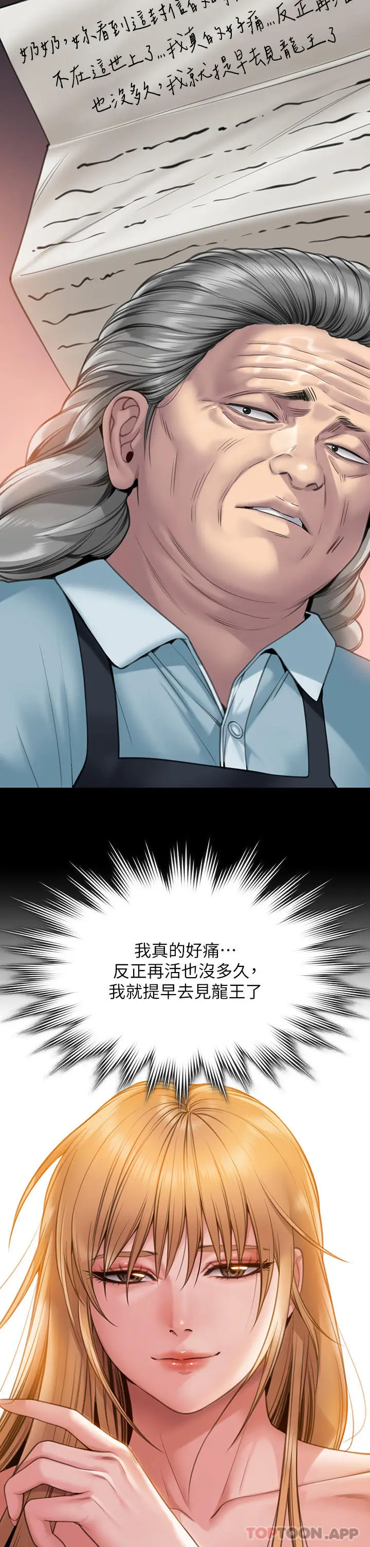 漫画《傀儡》第270话第15张图