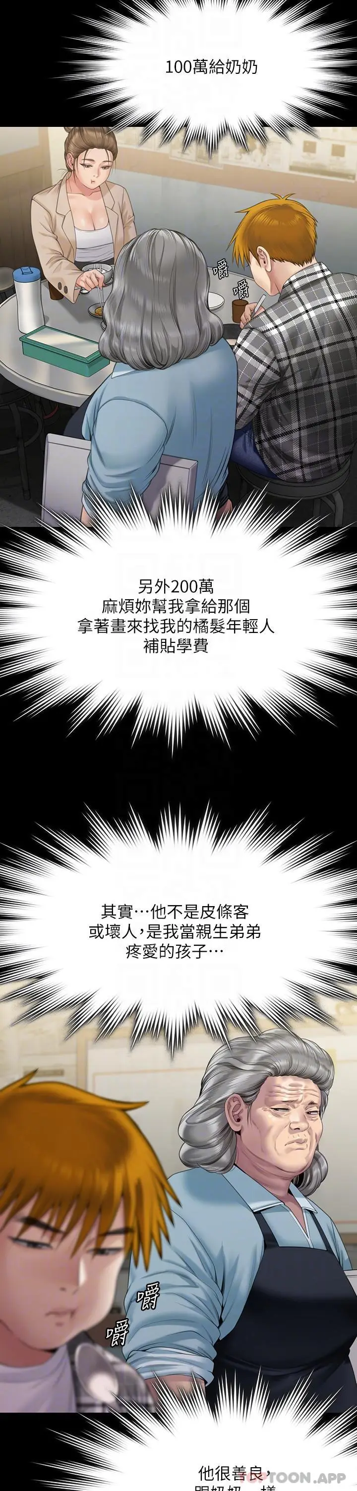 漫画《傀儡》第270话第18张图