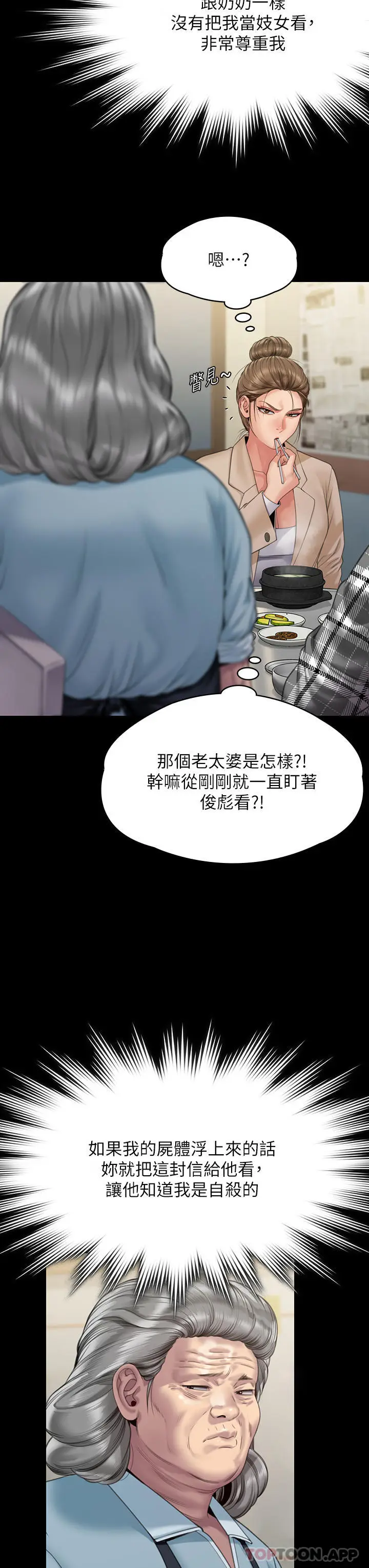 漫画《傀儡》第270话第19张图