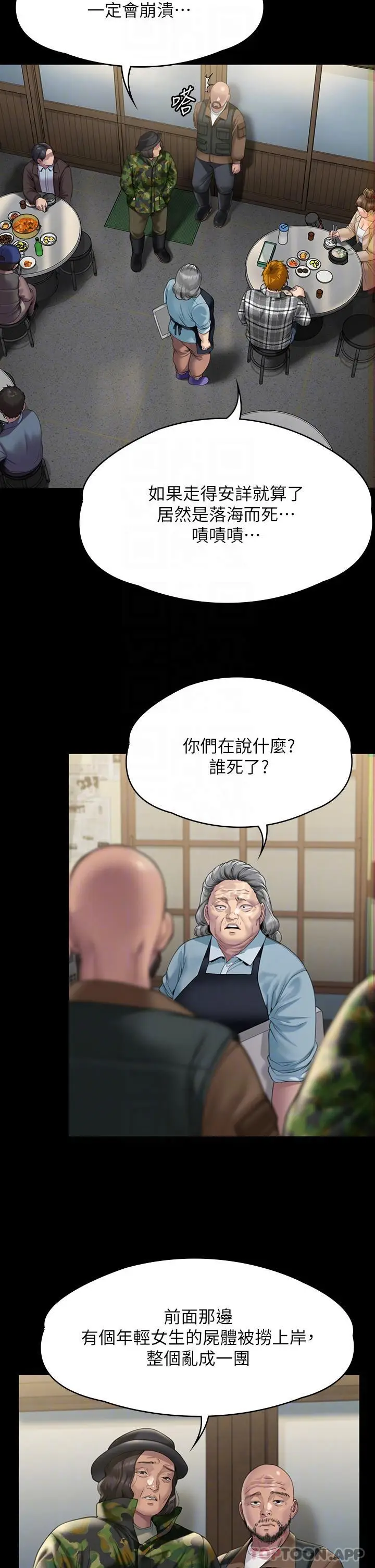 漫画《傀儡》第270话第30张图