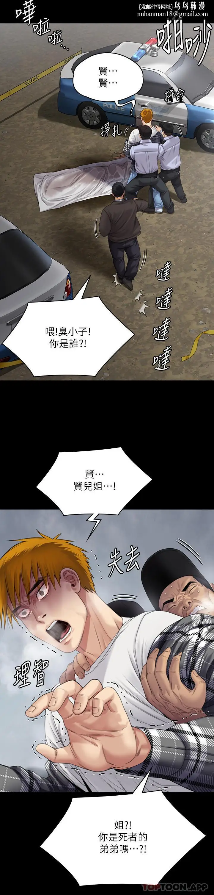 漫画《傀儡》第270话第40张图